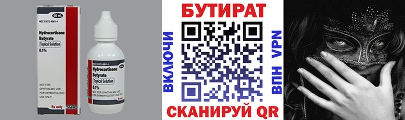 БУТИРАТ жидкий экстази  Приморск 