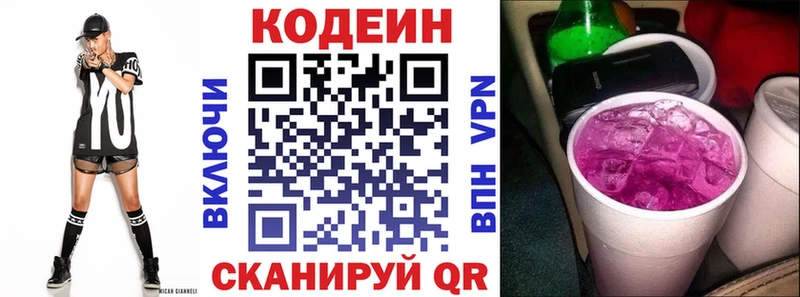 как найти   Приморск  Кодеин напиток Lean (лин) 
